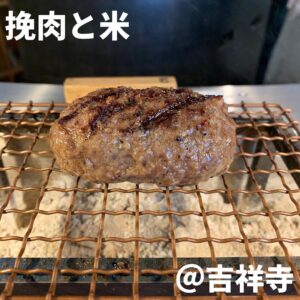 挽肉と米(吉祥寺)
